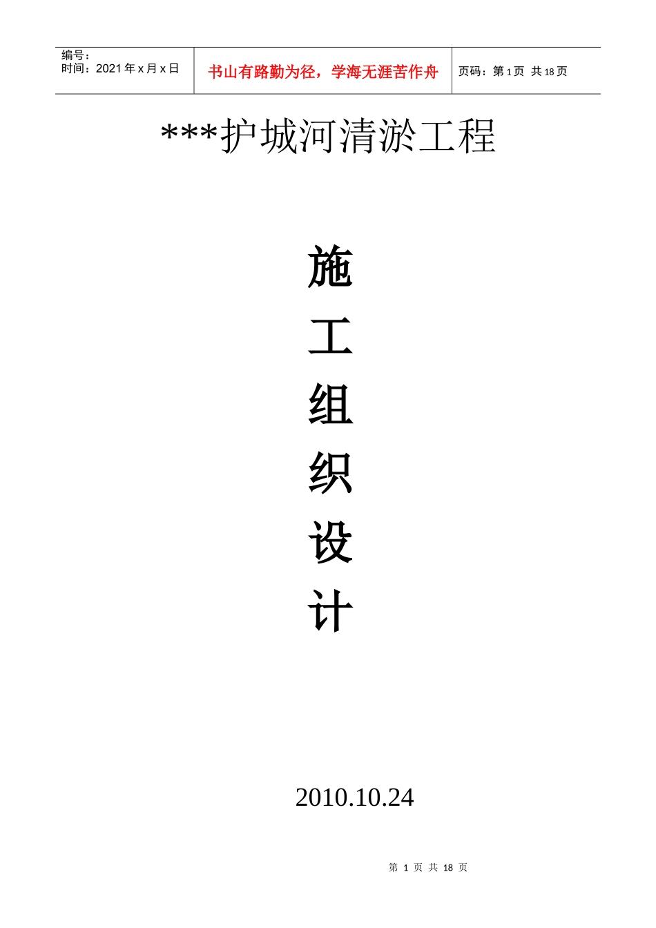 清淤工程施工组织设计_第1页