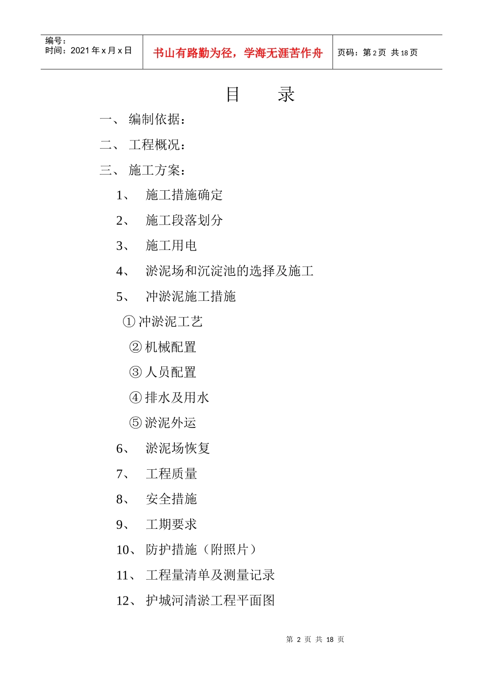 清淤工程施工组织设计_第2页