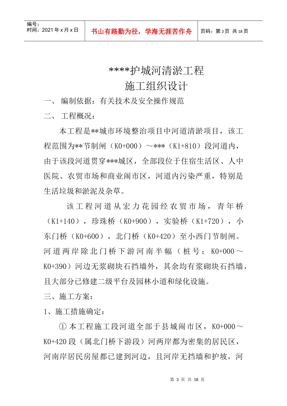 清淤工程施工组织设计_第3页