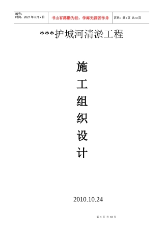 清淤工程施工组织设计