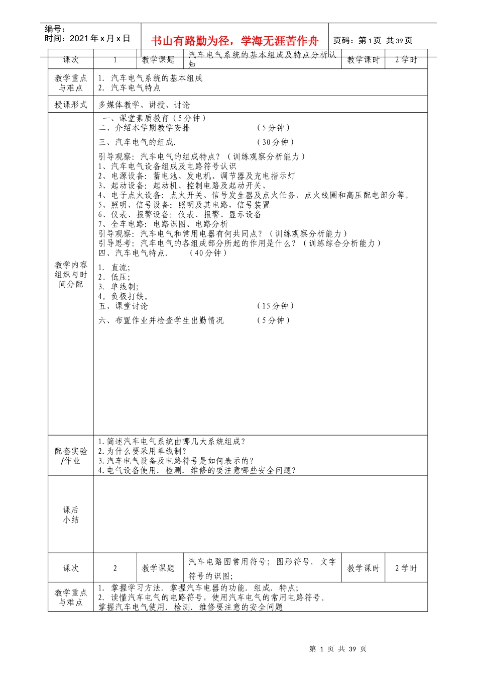 汽车电气设备教案_第1页