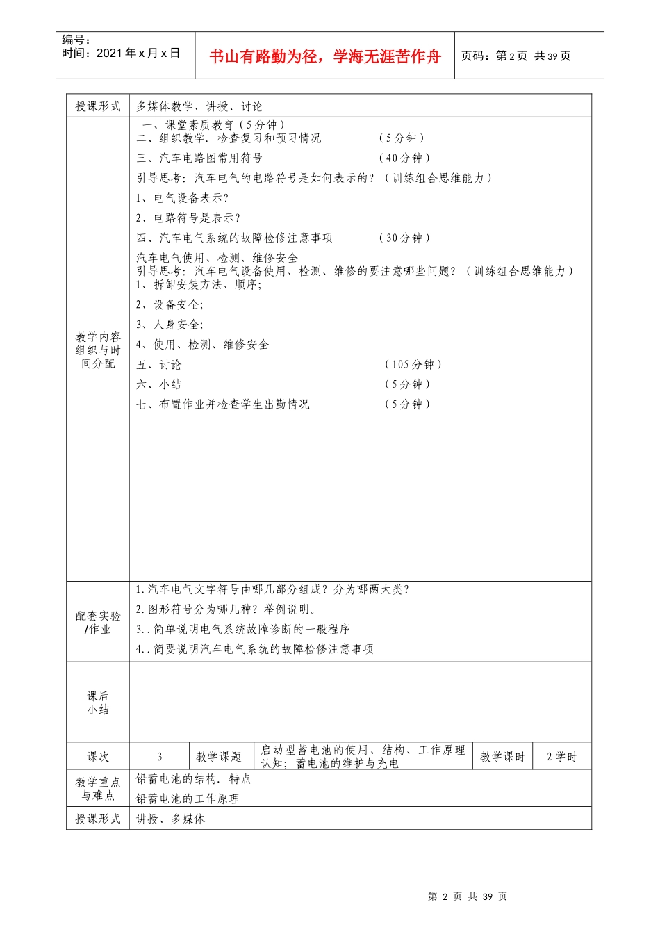 汽车电气设备教案_第2页