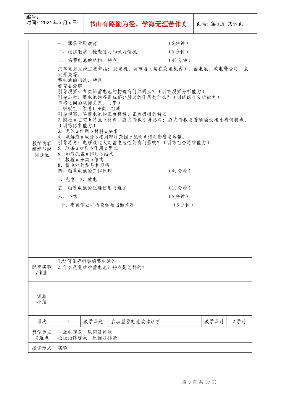 汽车电气设备教案_第3页