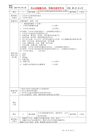 汽车电气设备教案