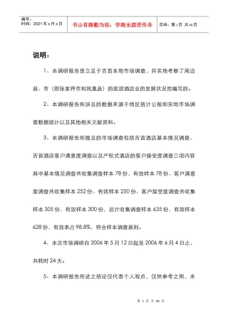 湖南吉首桂芳园产权式酒店调研报告(31