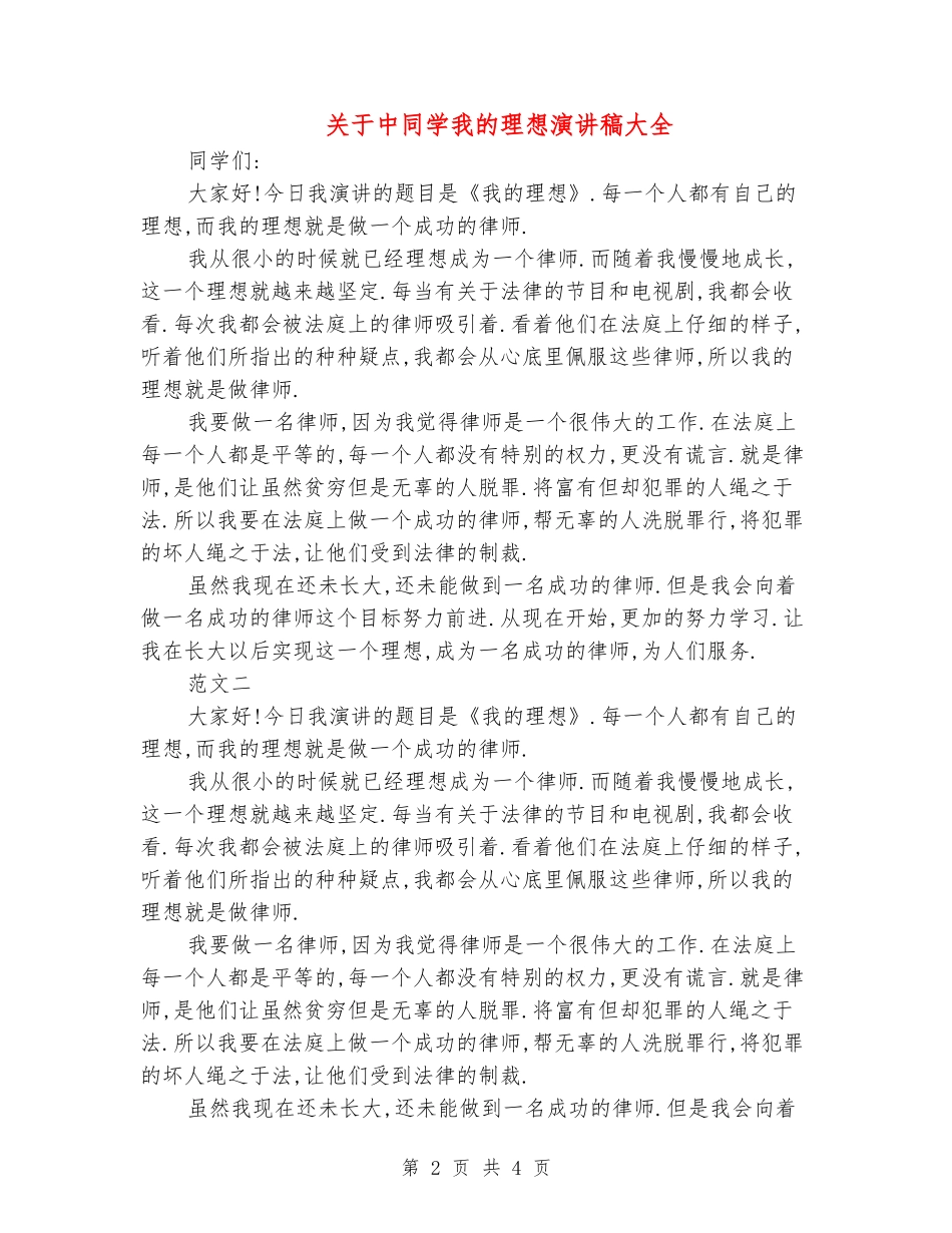 关于中学生我的理想演讲稿大全_第2页