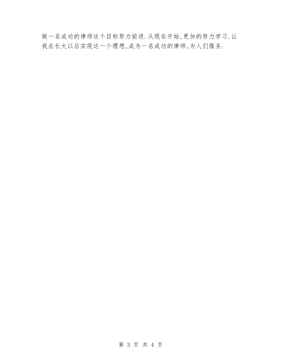 关于中学生我的理想演讲稿大全_第3页