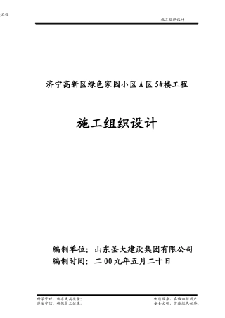 某小区A区6层砖混结构施工组织设计