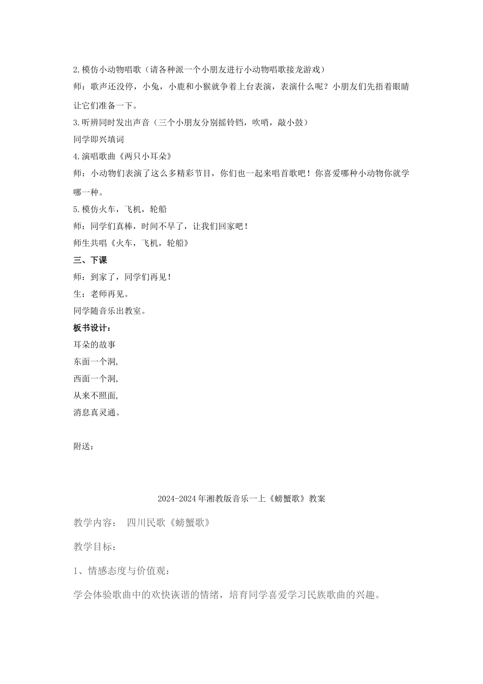 2024-2024年湘教版音乐一上《耳朵的故事》教案1_第2页
