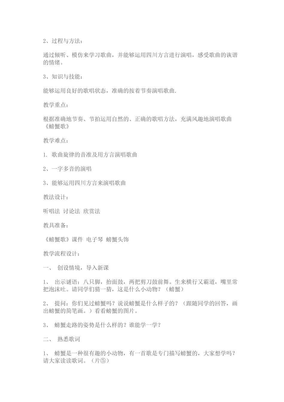 2024-2024年湘教版音乐一上《耳朵的故事》教案1_第3页