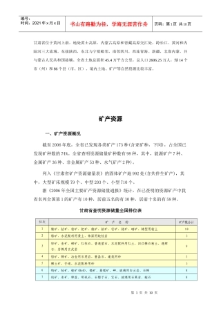 甘肃省及矿产资源情况