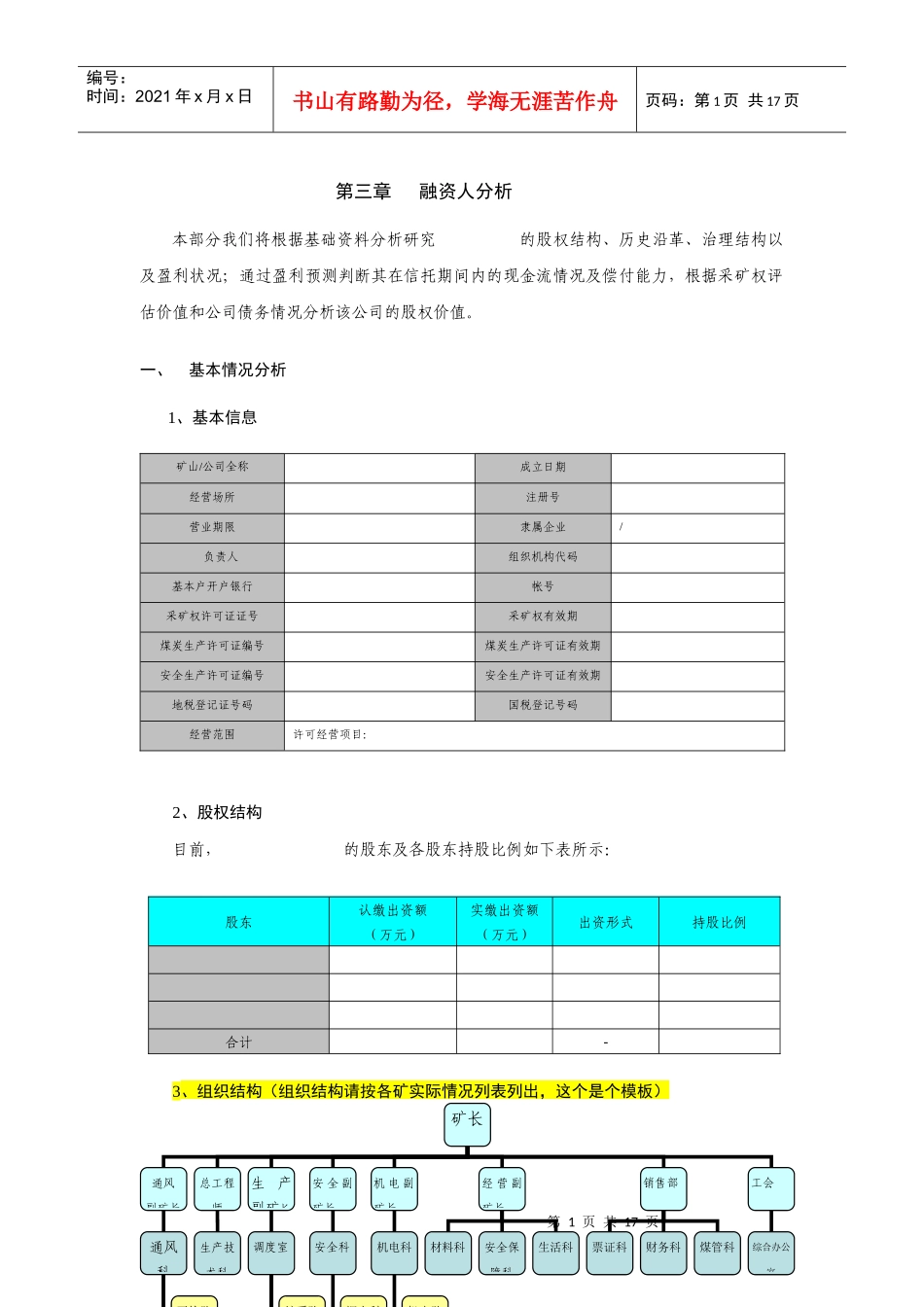 煤矿可研(徐总安排_第1页