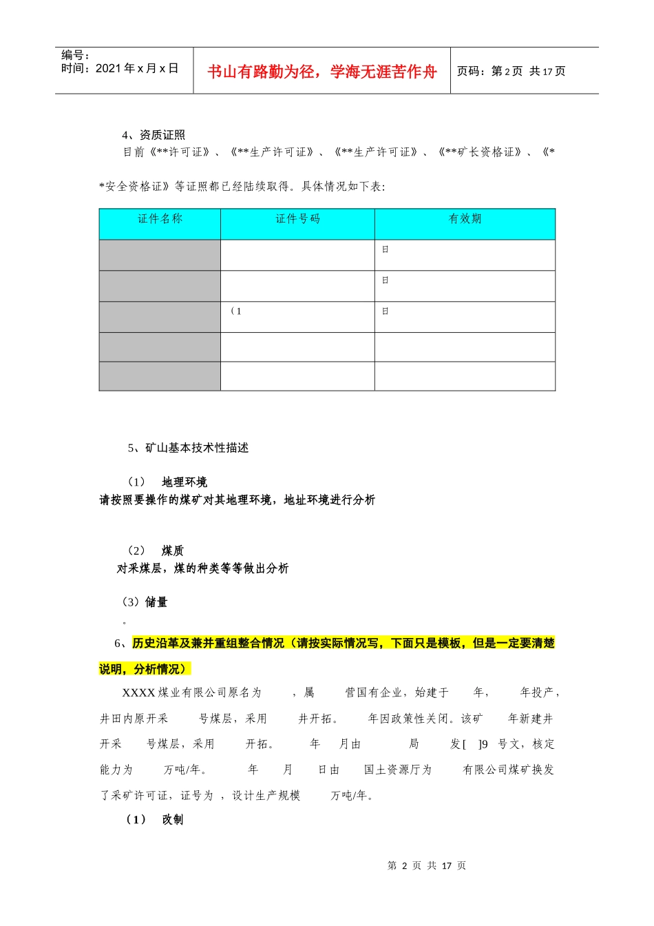 煤矿可研(徐总安排_第2页