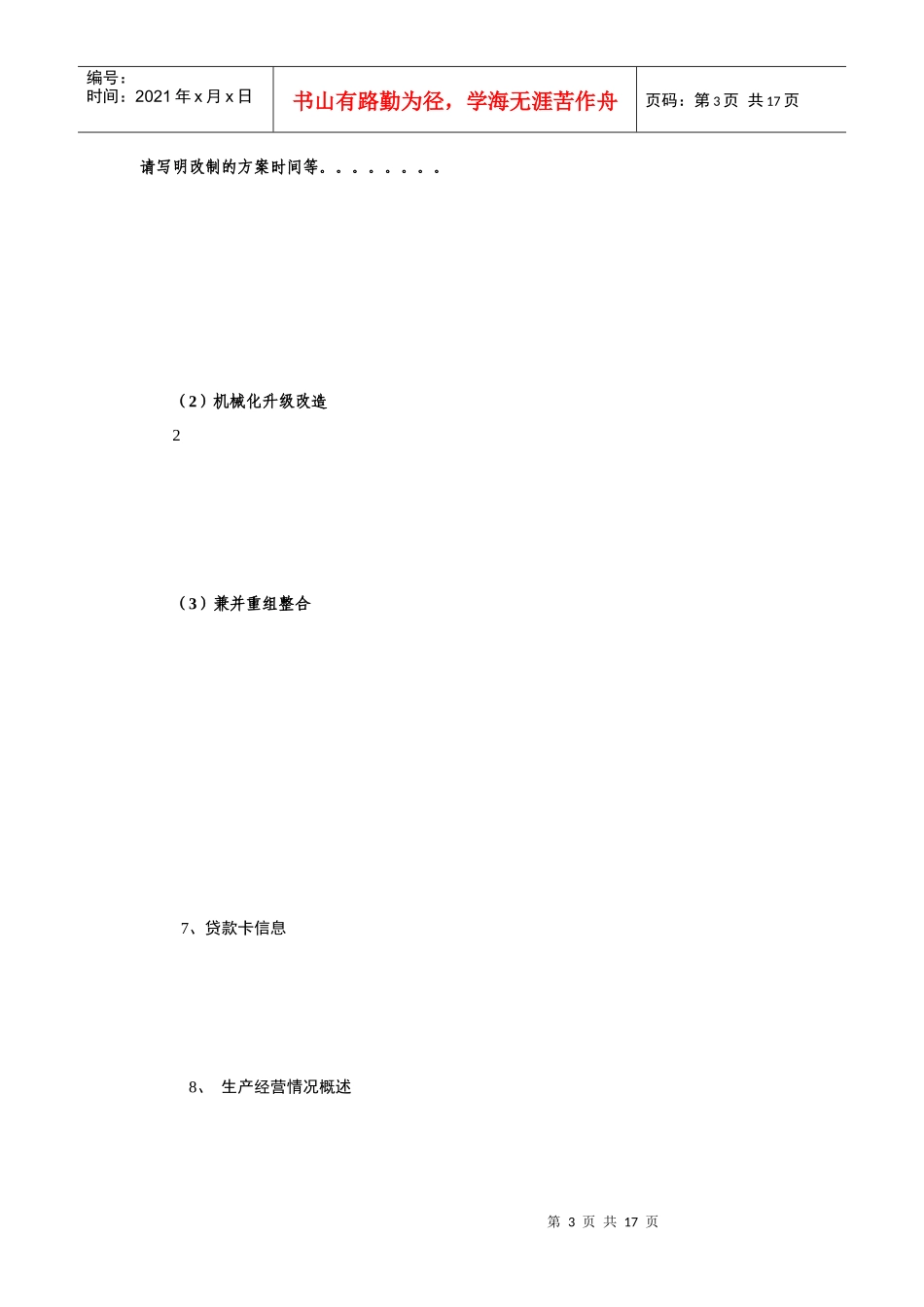 煤矿可研(徐总安排_第3页