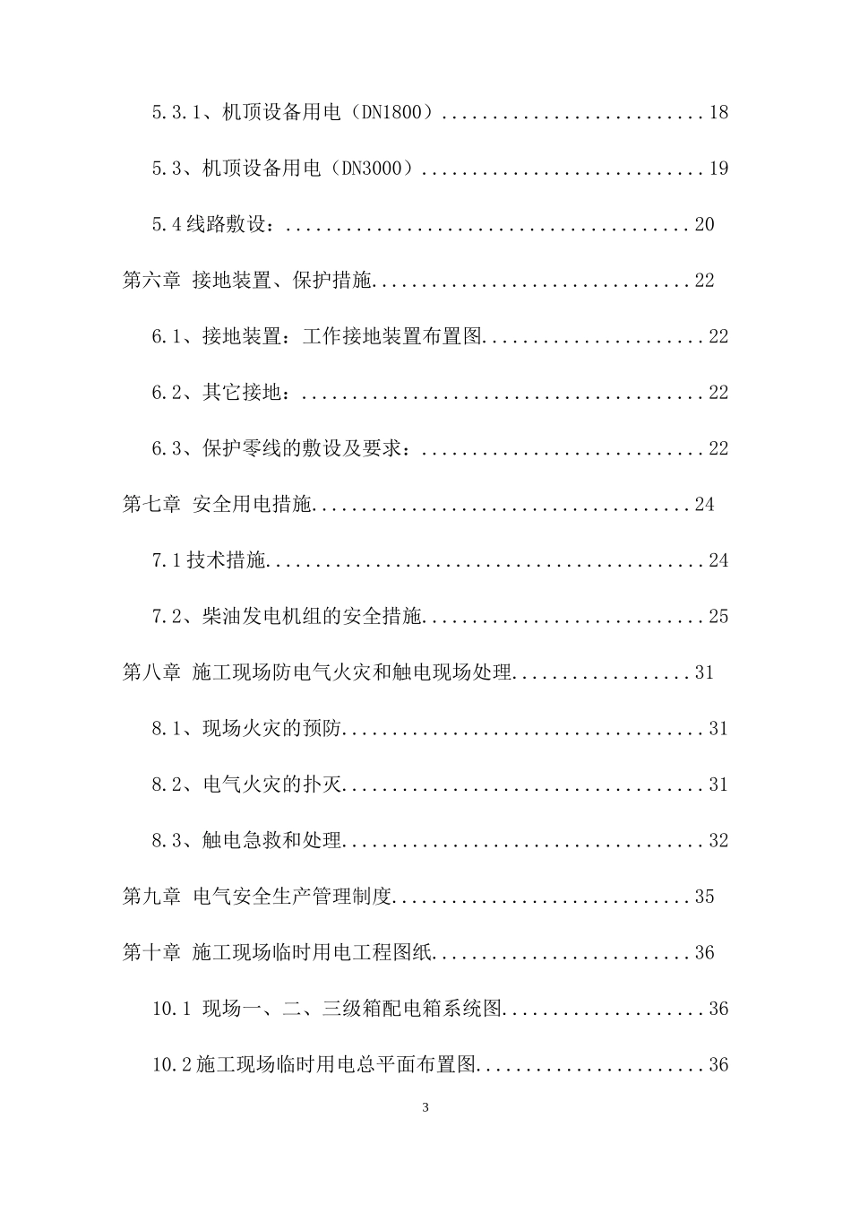 水厂及再生水利用工程临时用电施工组织设计_第3页