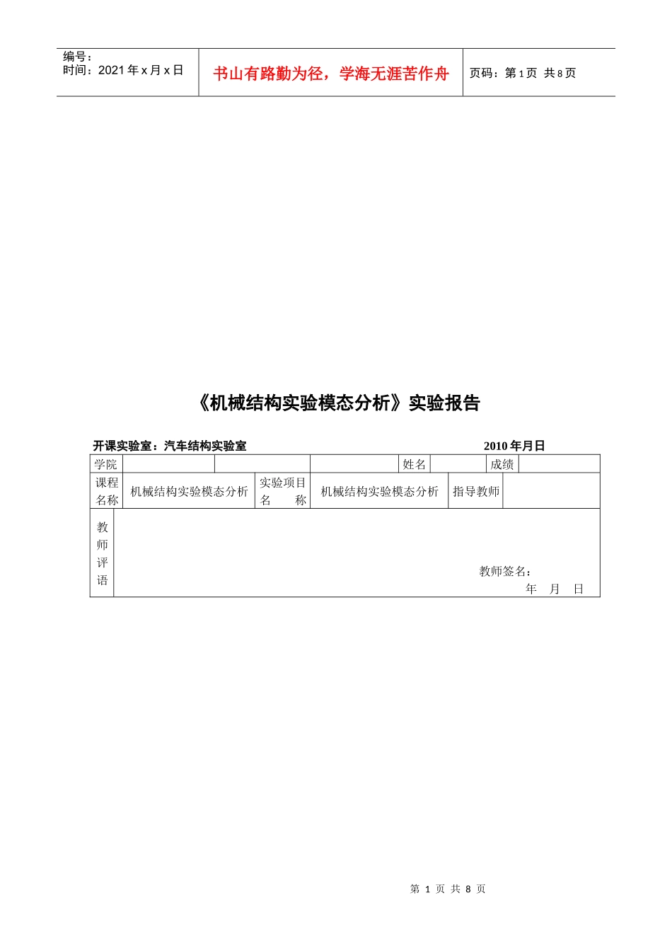 机械结构实验模态分析实验报告书_第1页