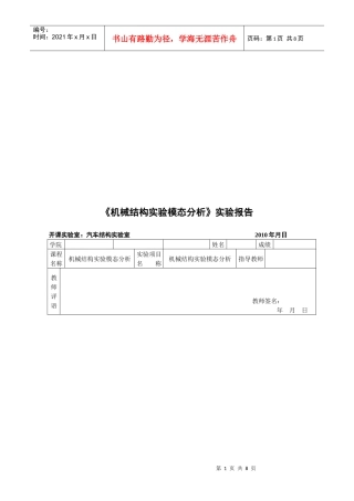 机械结构实验模态分析实验报告书
