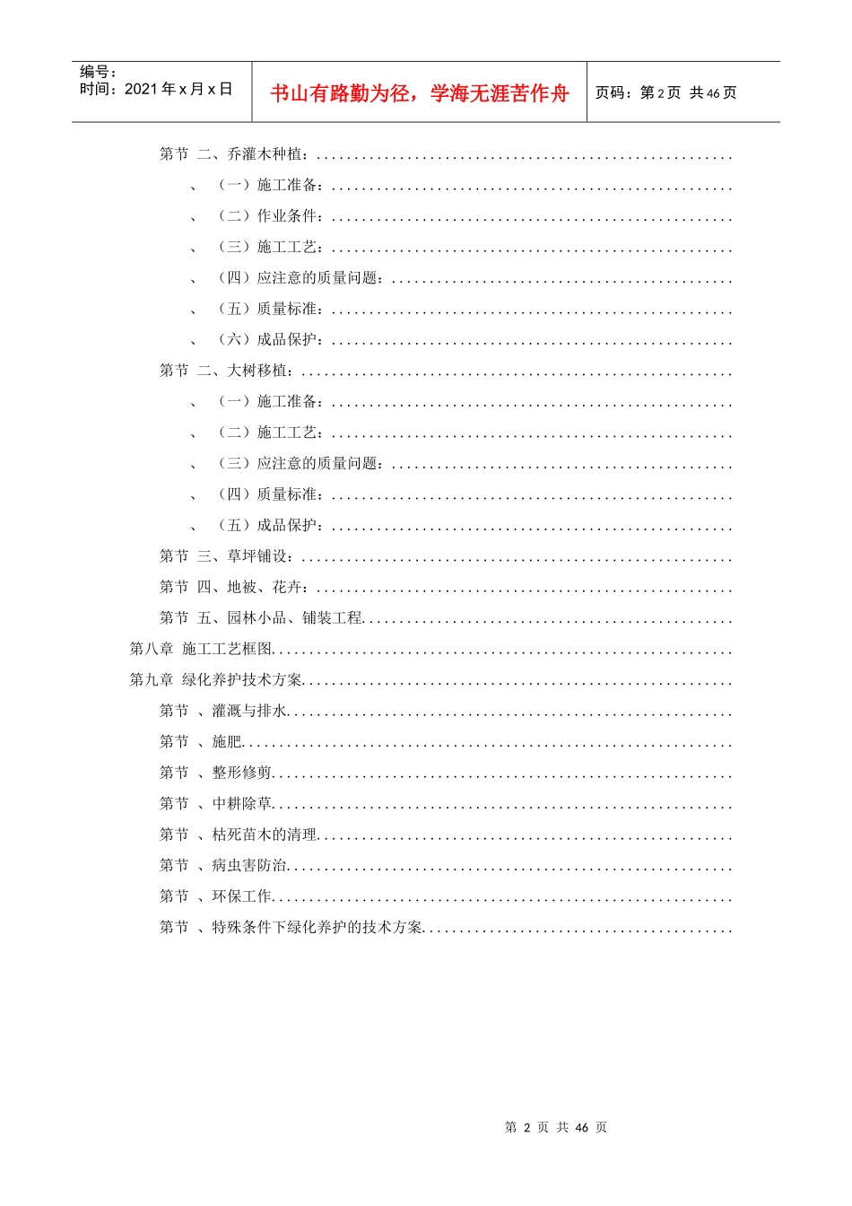 某家园园林绿化工程施工组织设计方案_第2页