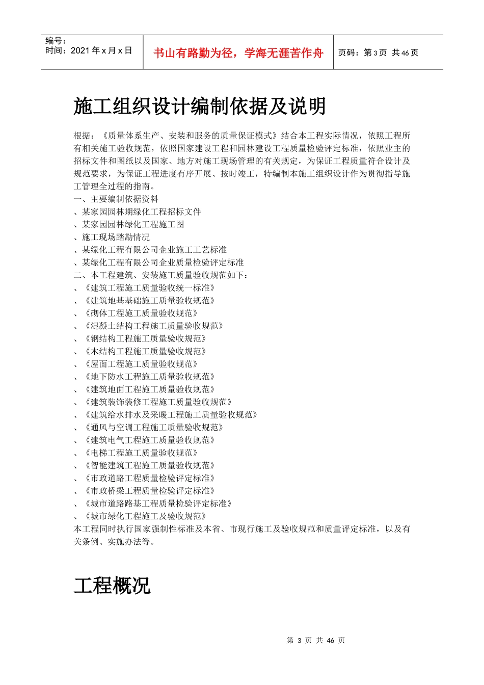 某家园园林绿化工程施工组织设计方案_第3页