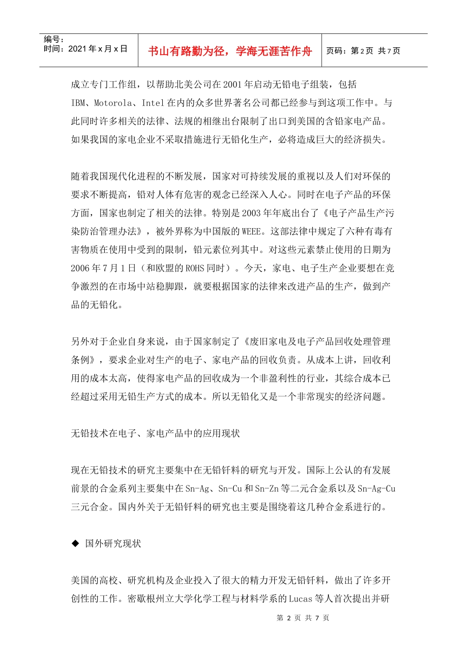 无铅技术在家电生产中的应用(doc7)(1)_第2页