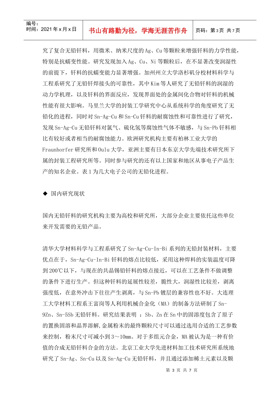 无铅技术在家电生产中的应用(doc7)(1)_第3页