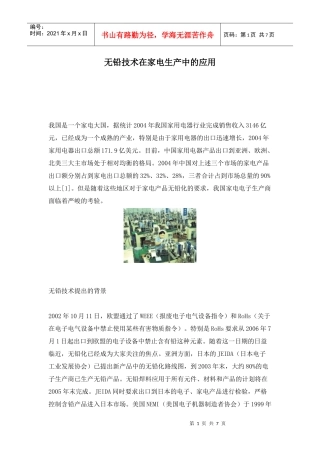 无铅技术在家电生产中的应用(doc7)(1)