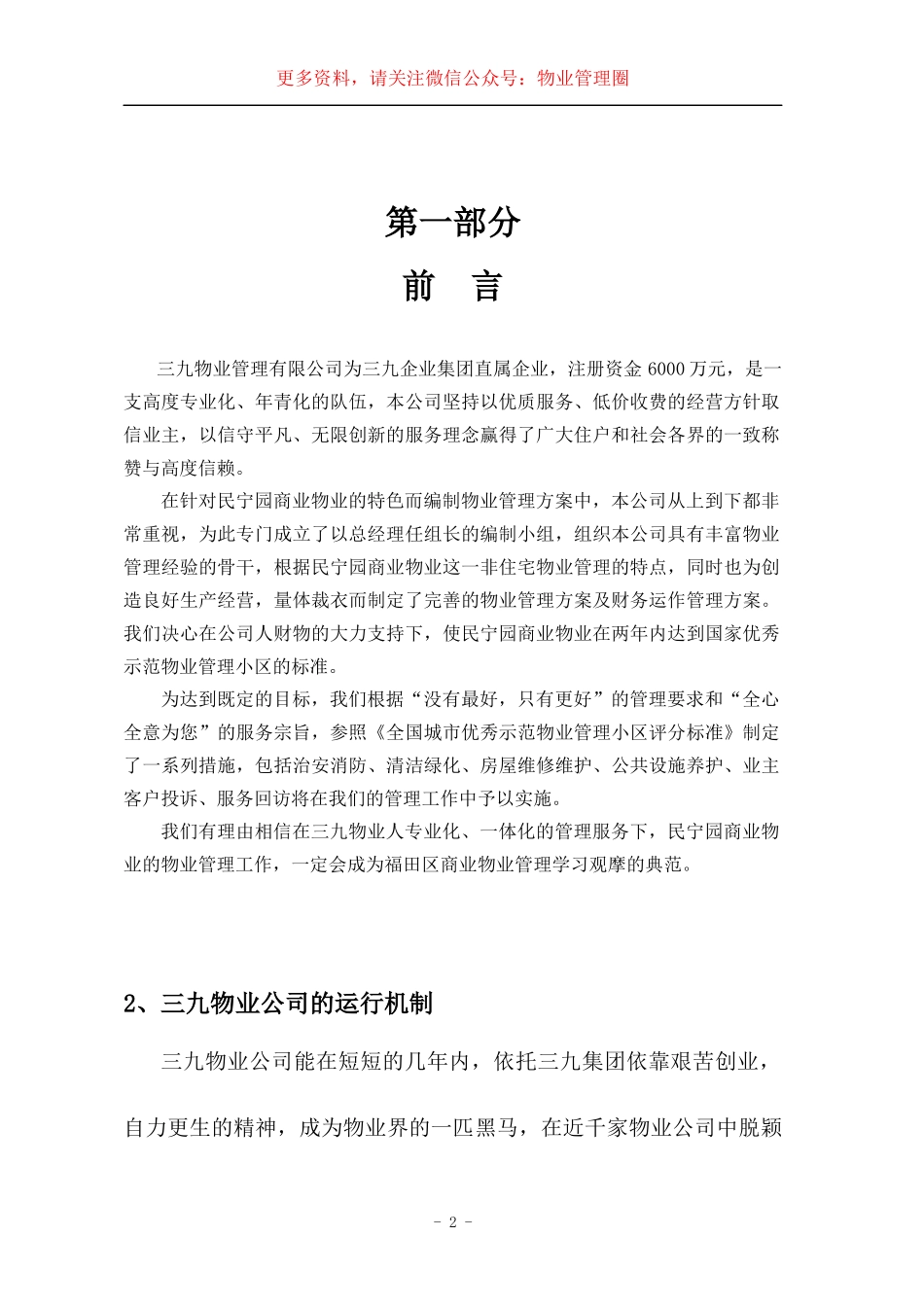 深圳市福田区民宁园商业物业管理方案(50_第2页