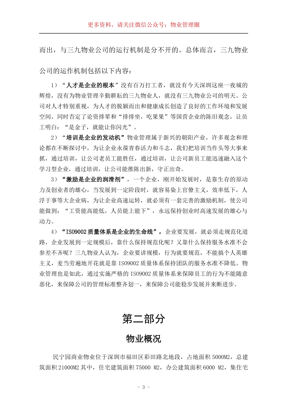 深圳市福田区民宁园商业物业管理方案(50_第3页