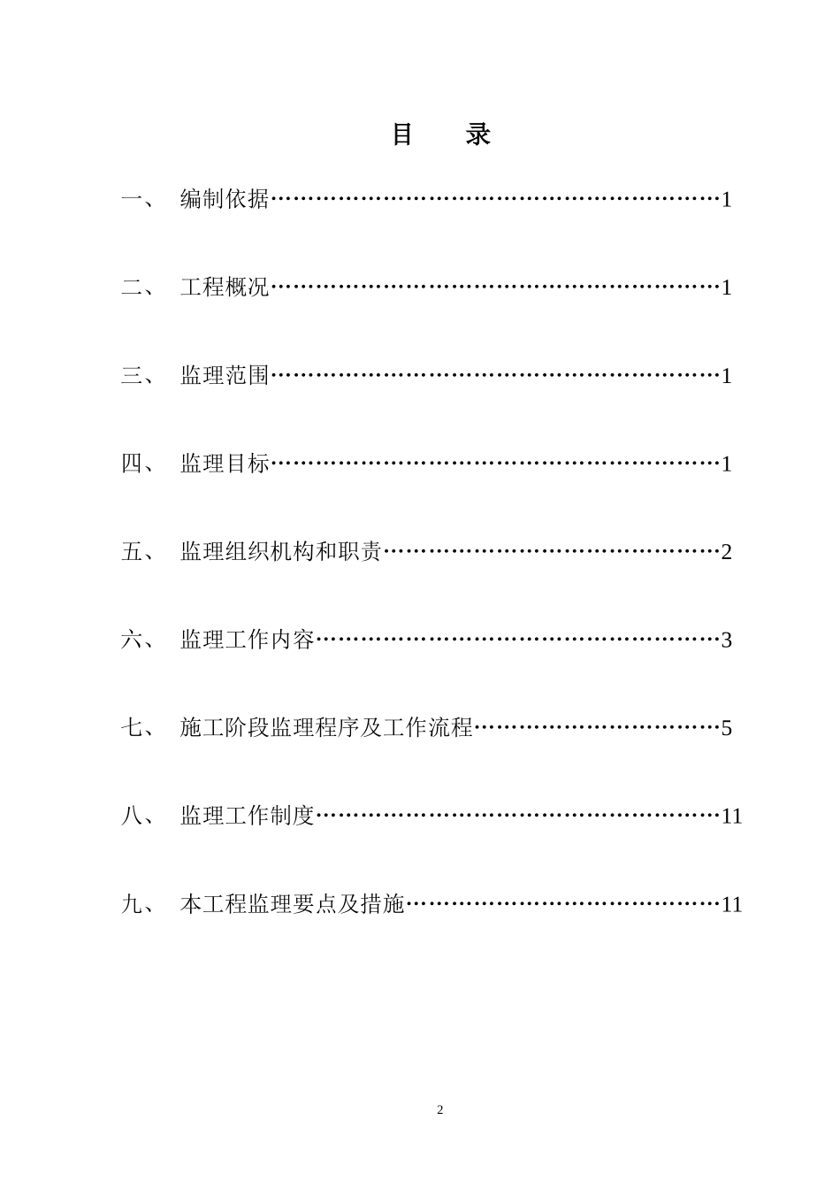 梧侣路市政工程监理规划_第2页