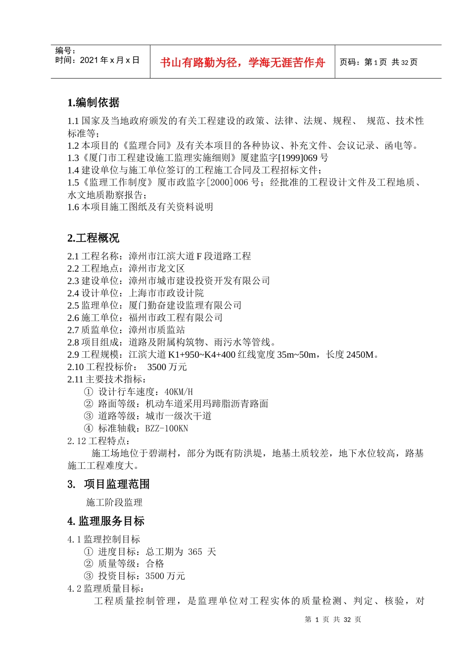 梧侣路市政工程监理规划_第3页