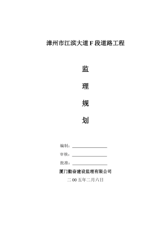 梧侣路市政工程监理规划