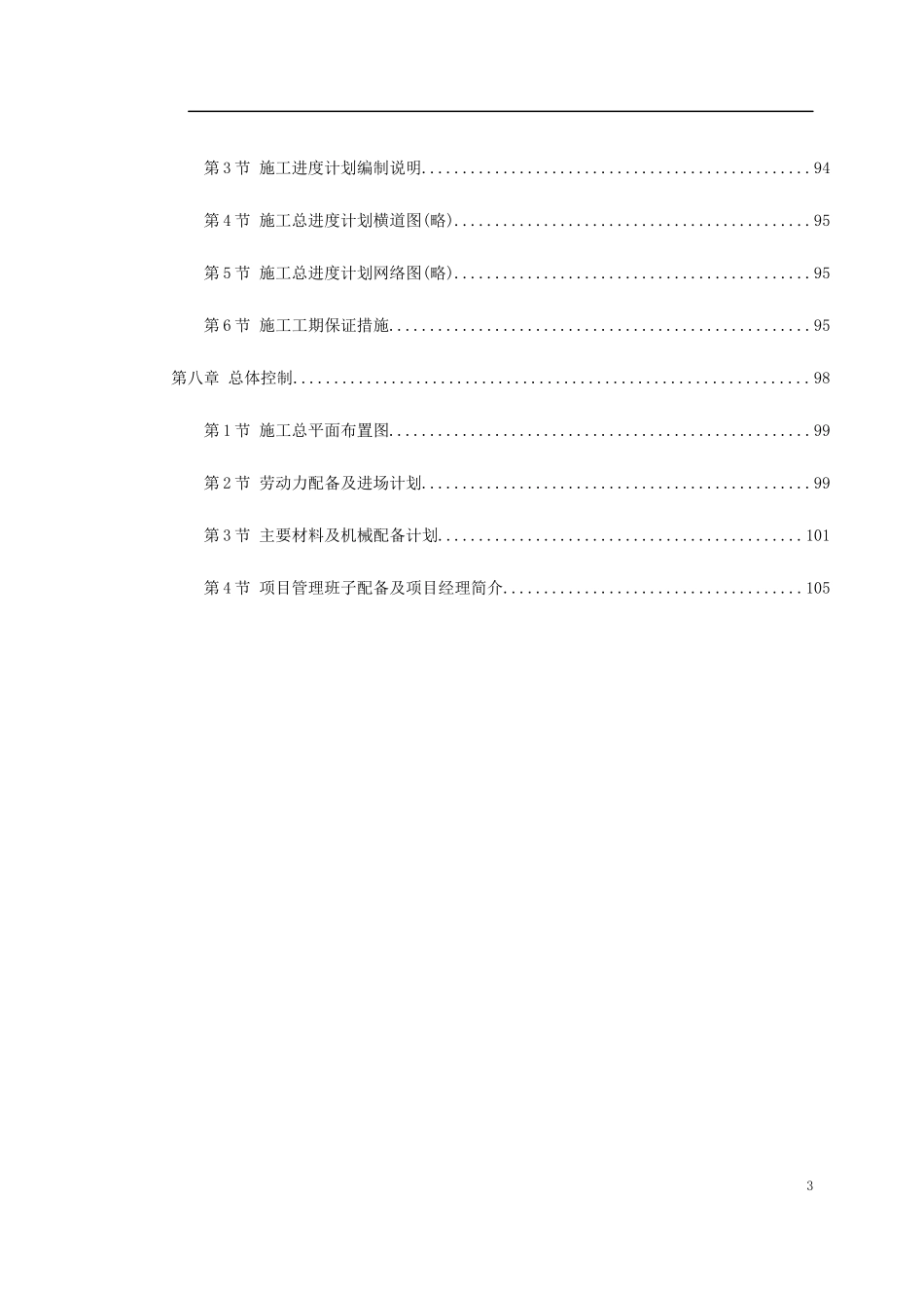 某大道跨铁路立交桥工程施工组织设计_第3页