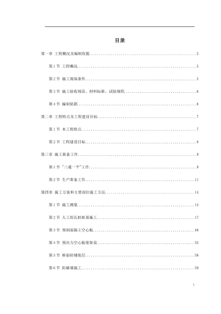 某大道跨铁路立交桥工程施工组织设计