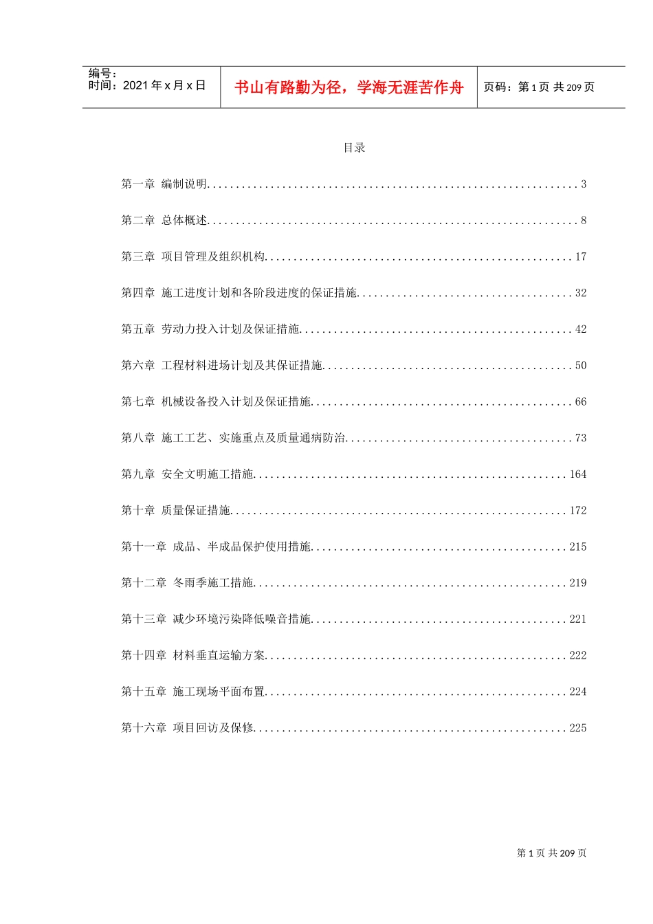 江苏某办公楼室内装饰施工组织设计(DOC233页)_第1页