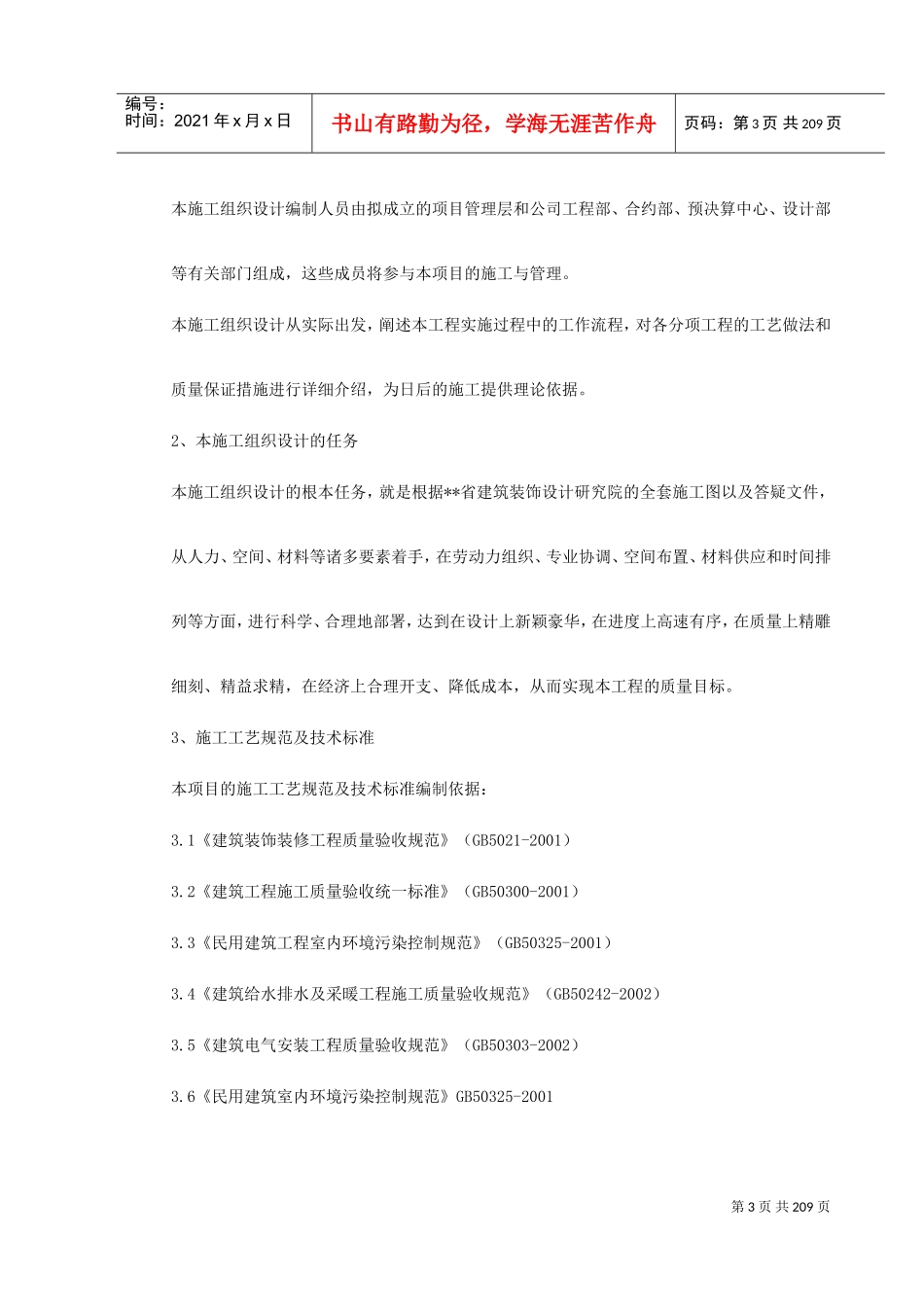 江苏某办公楼室内装饰施工组织设计(DOC233页)_第3页