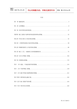 江苏某办公楼室内装饰施工组织设计(DOC233页)