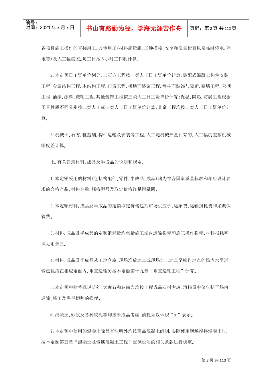 浙江2018建筑定额(DOC132页)_第2页