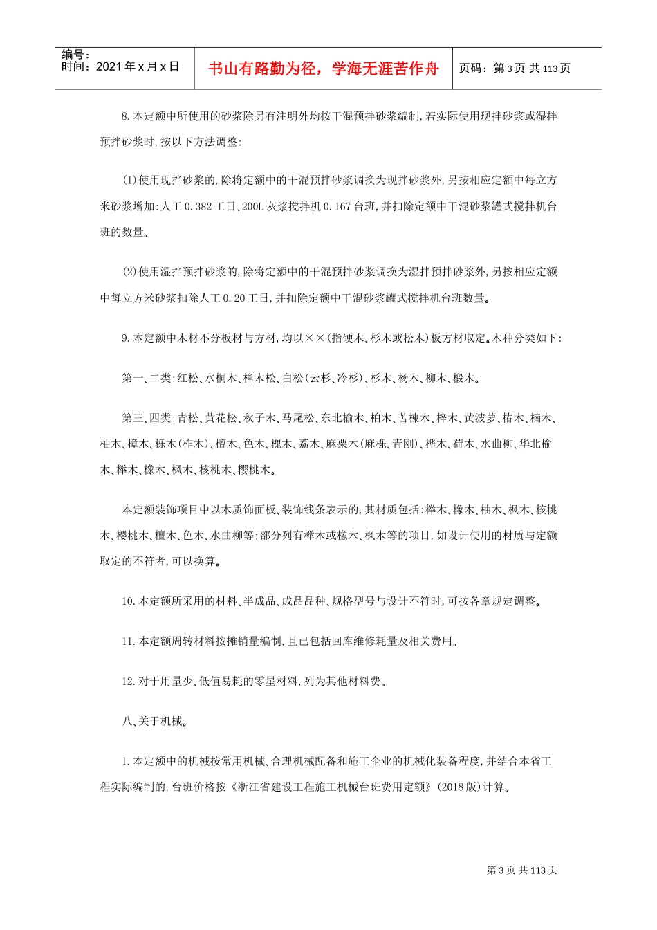 浙江2018建筑定额(DOC132页)_第3页