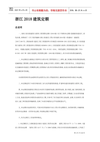 浙江2018建筑定额(DOC132页)