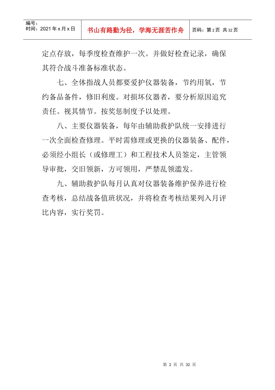 某煤业公司救护队装备维护制度模板_第3页