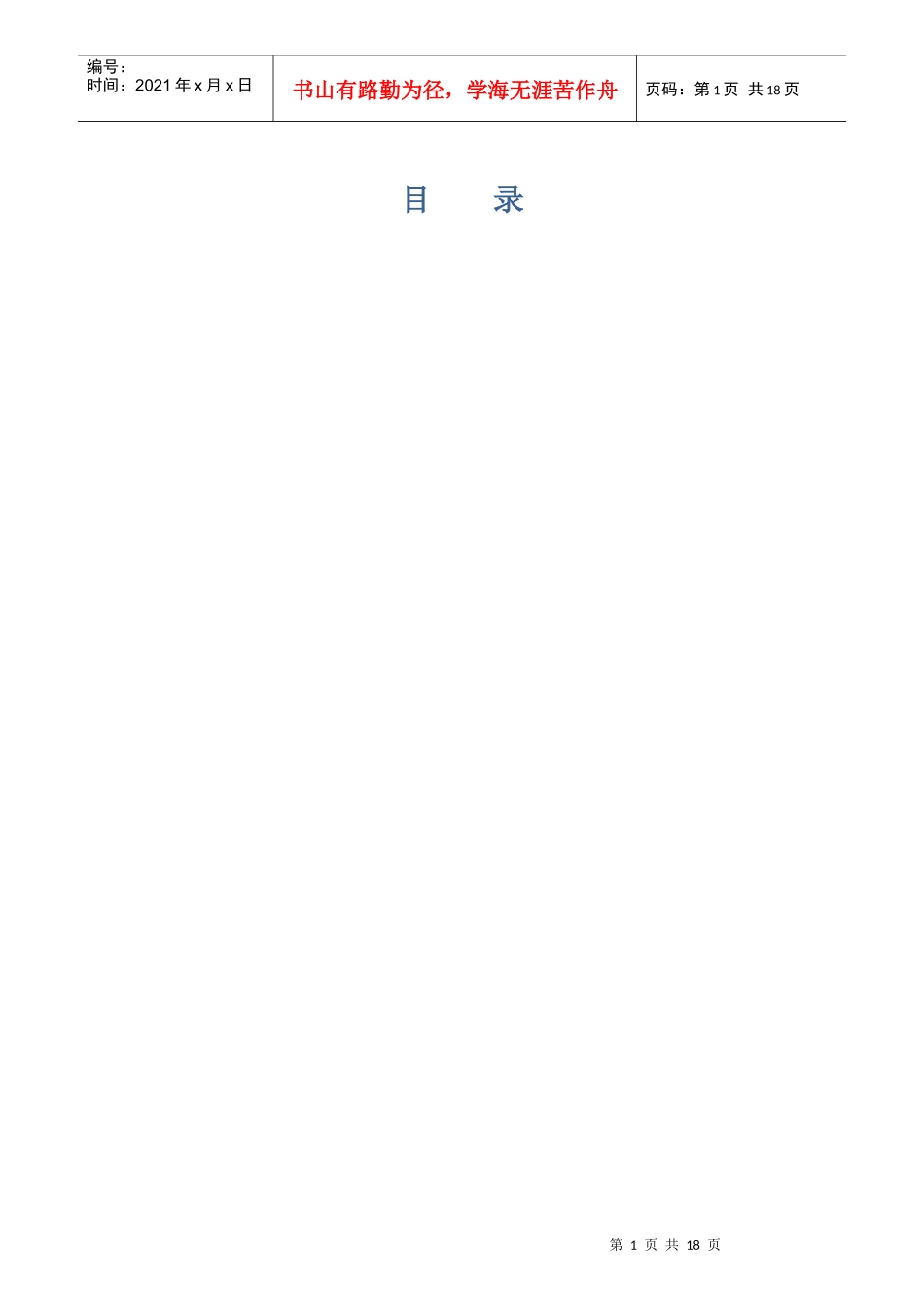 某煤业公司岗位责任制汇编_第1页