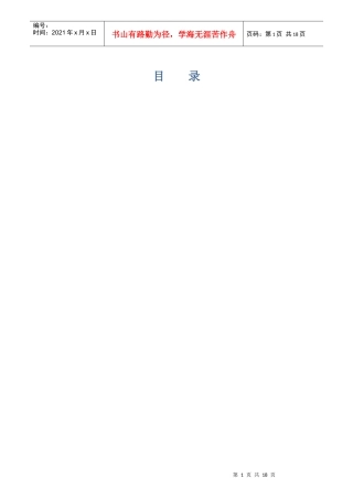 某煤业公司岗位责任制汇编