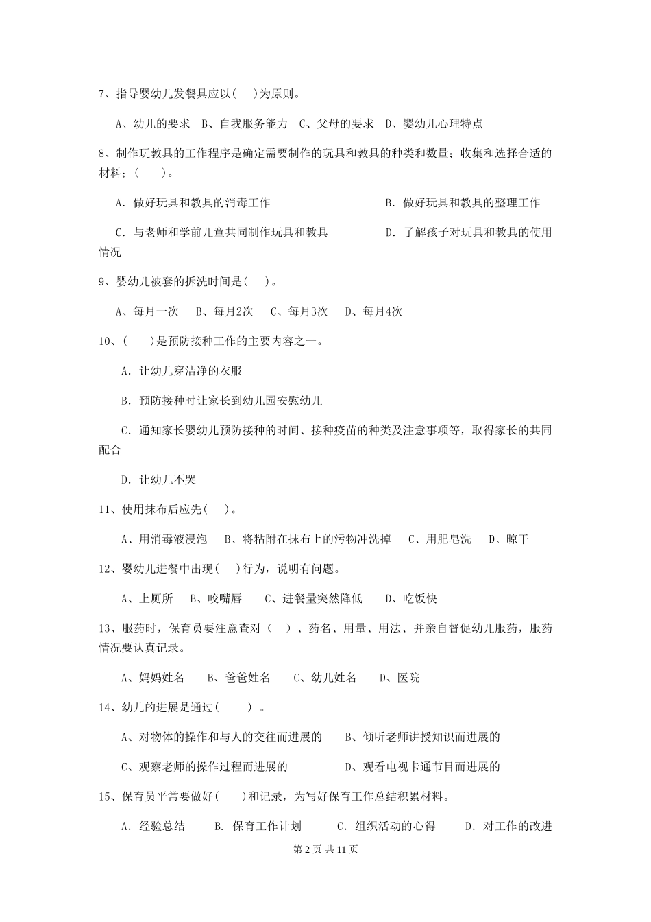 2024-2024年度幼儿园保育员三级业务能力考试试题A卷-附解析_第2页