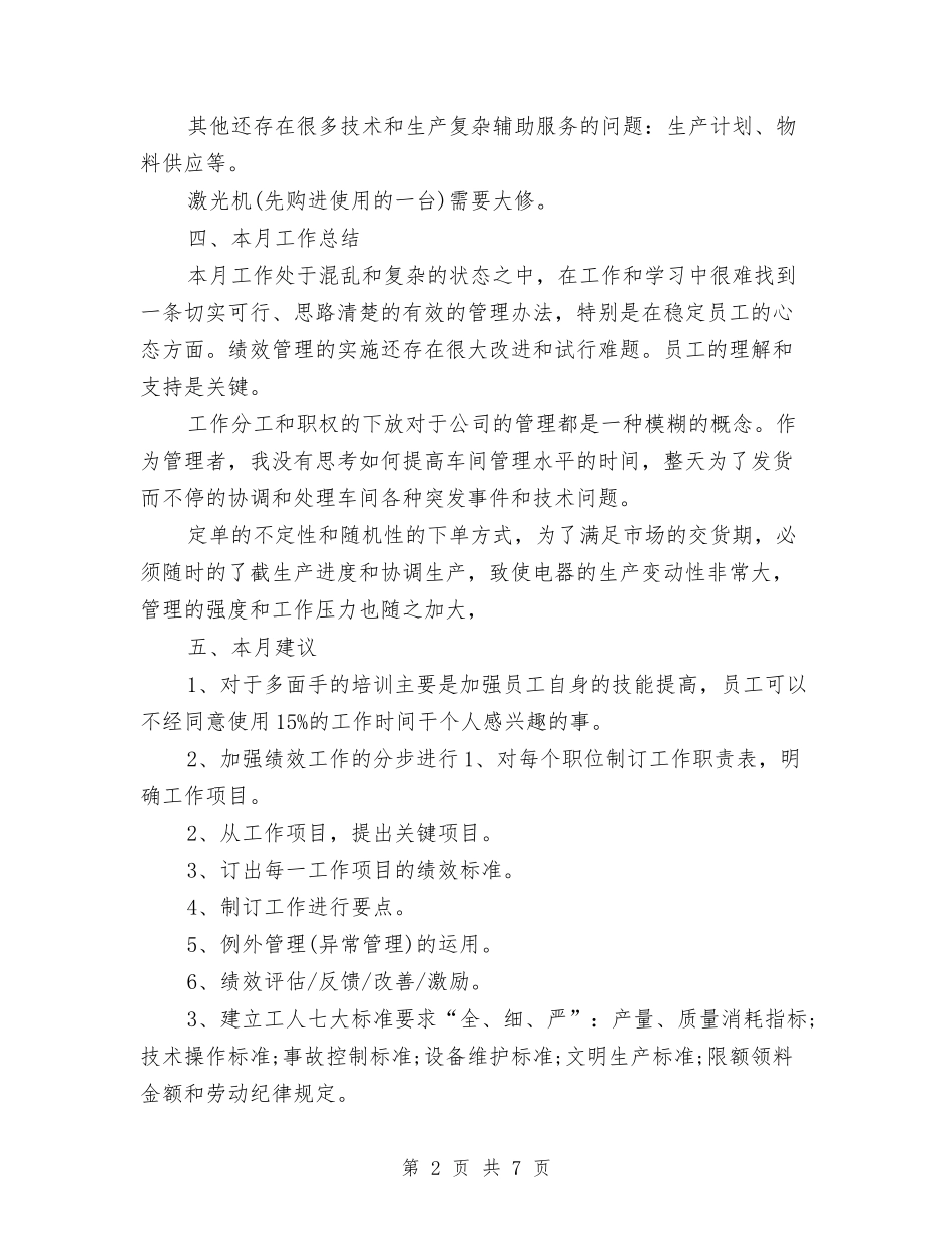 2024公司月度工作总结与2024公司月度工作总结2汇编_第2页