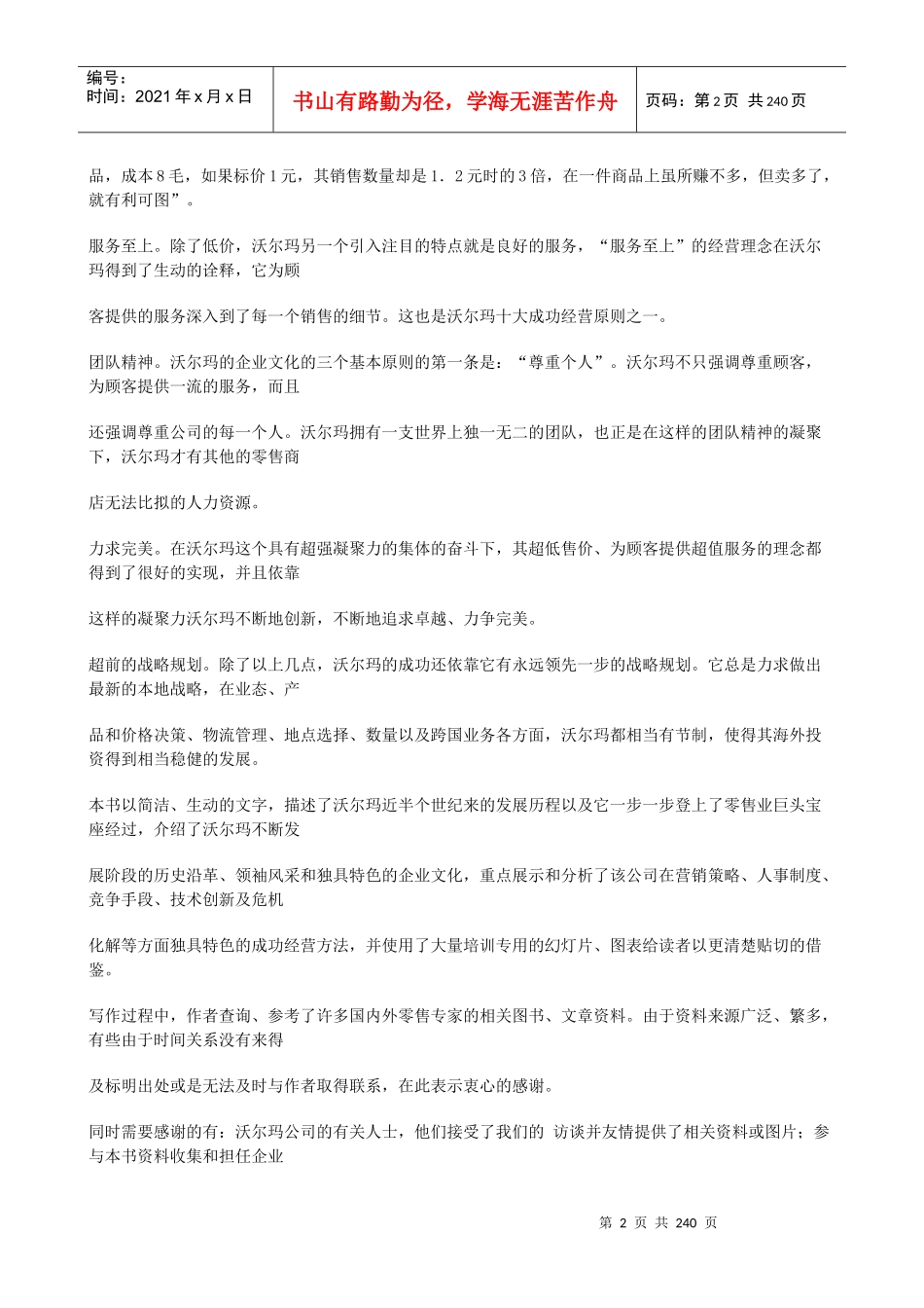 沃尔玛零售攻略(221)(1)_第2页