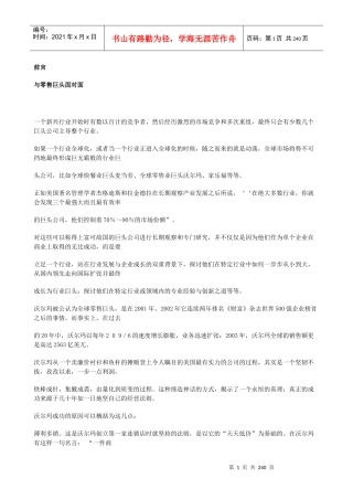 沃尔玛零售攻略(221)(1)