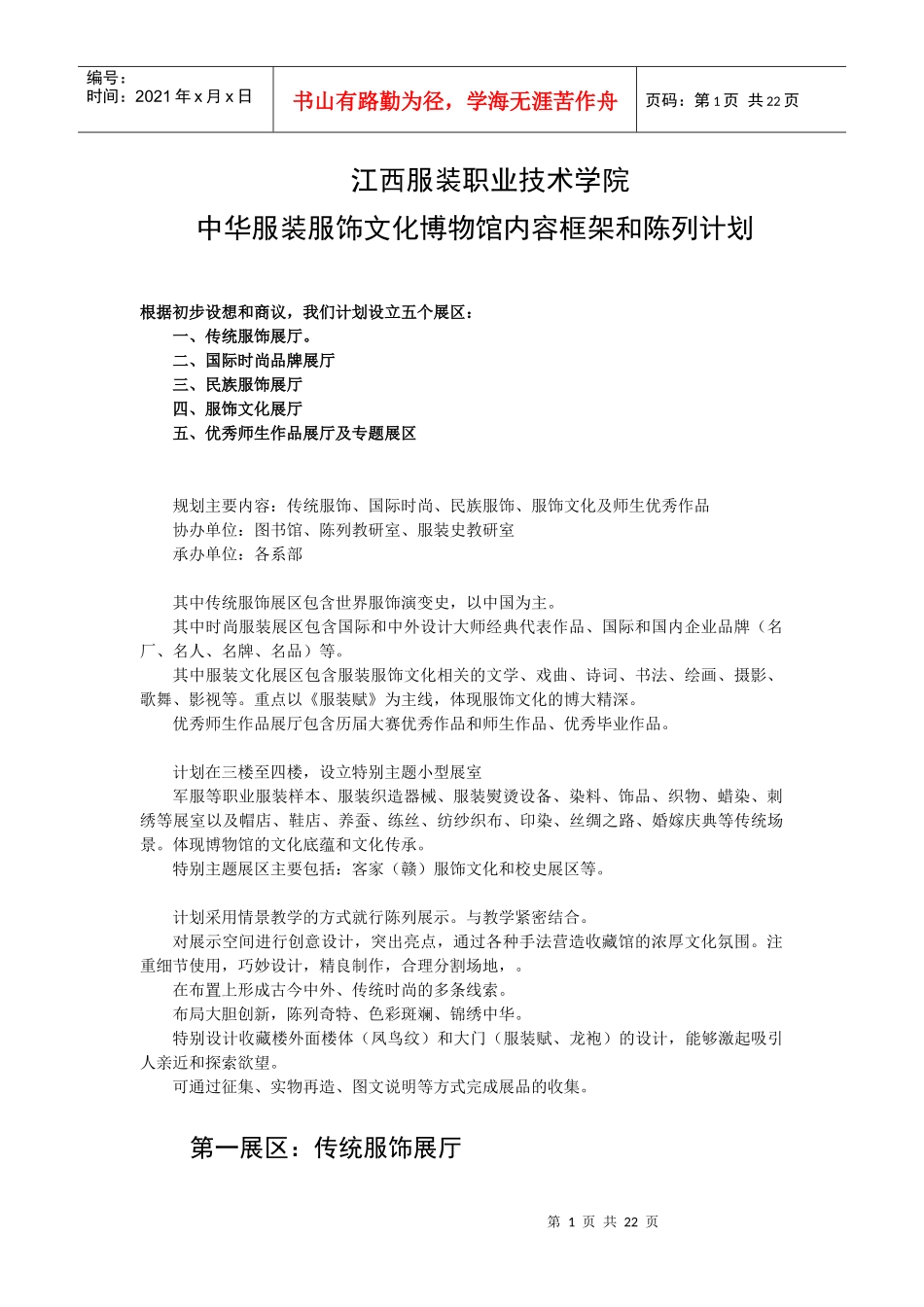 江西服装职业技术学院_第1页