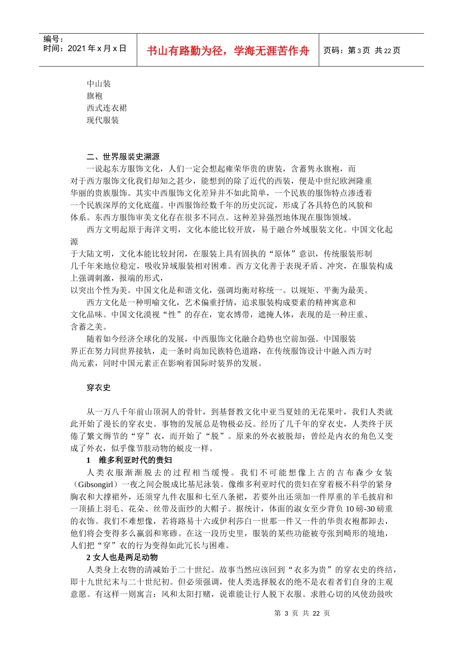 江西服装职业技术学院_第3页