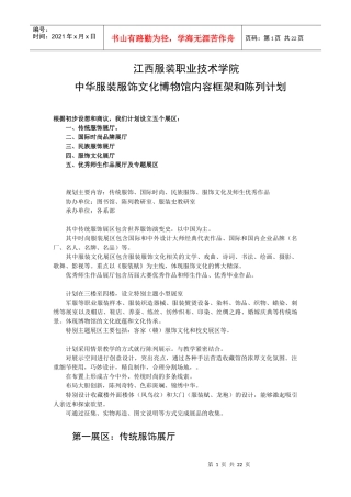 江西服装职业技术学院