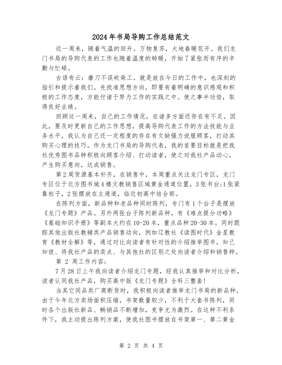 2024年书局导购工作总结范文_第2页